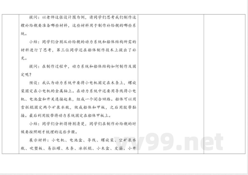 5.3《制作》 教学设计 大象版科学六年级下册 5.3《制作》 教学设计 大象版科学六年级下册
