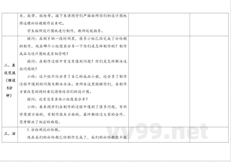 5.3《制作》 教学设计 大象版科学六年级下册 5.3《制作》 教学设计 大象版科学六年级下册