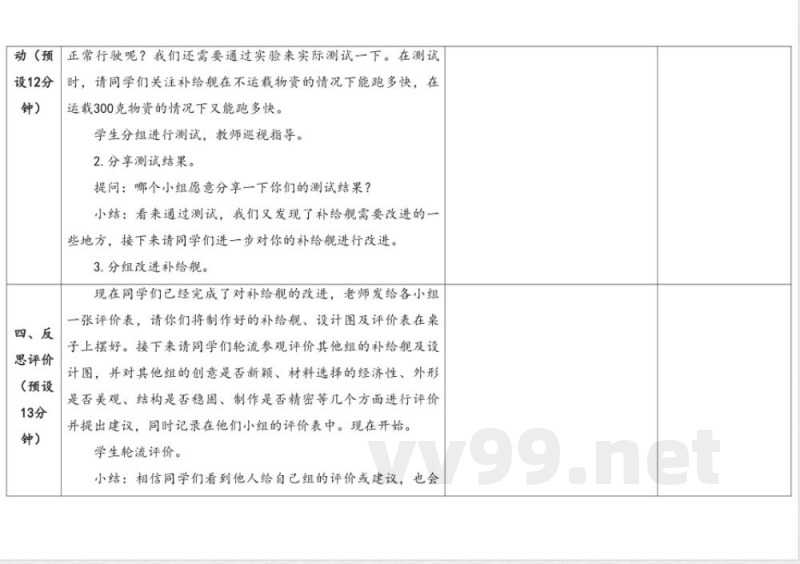 5.3《制作》 教学设计 大象版科学六年级下册 5.3《制作》 教学设计 大象版科学六年级下册