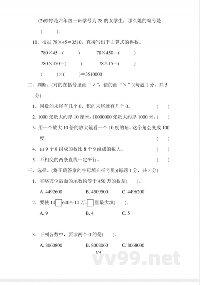 青岛版数学四年级上册期中检测卷 青岛版数学四年级上册期中检测卷
