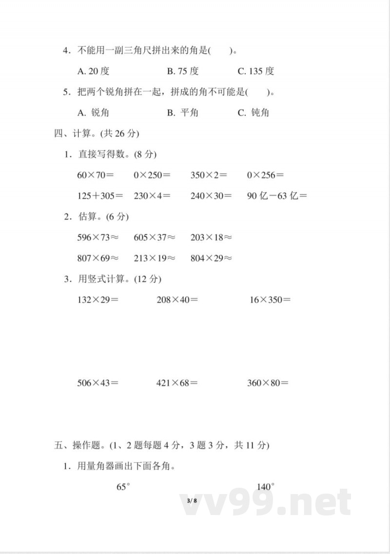 青岛版数学四年级上册期中检测卷 青岛版数学四年级上册期中检测卷