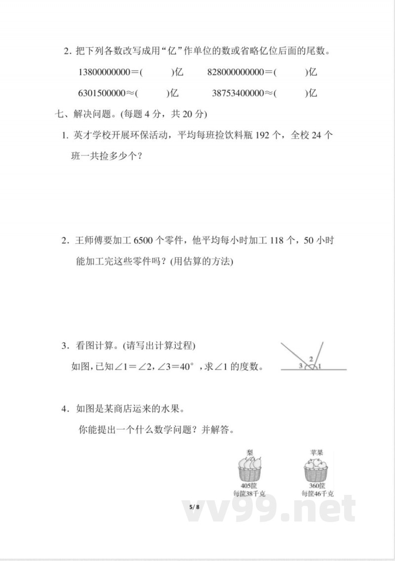 青岛版数学四年级上册期中检测卷 青岛版数学四年级上册期中检测卷