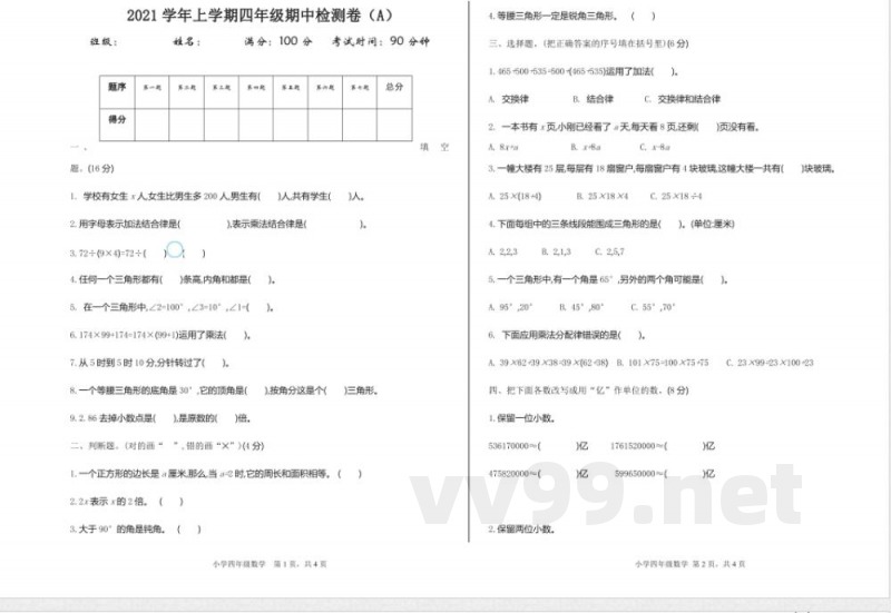 四年级上册 54制青岛版数学 期中检测(A) 四年级上册 54制青岛版数学 期中检测(A)