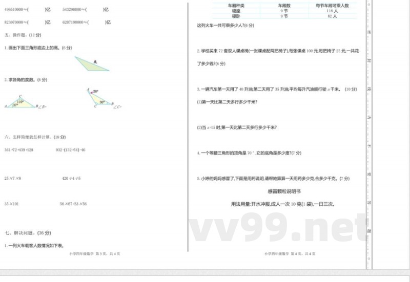 四年级上册 54制青岛版数学 期中检测(A) 四年级上册 54制青岛版数学 期中检测(A)