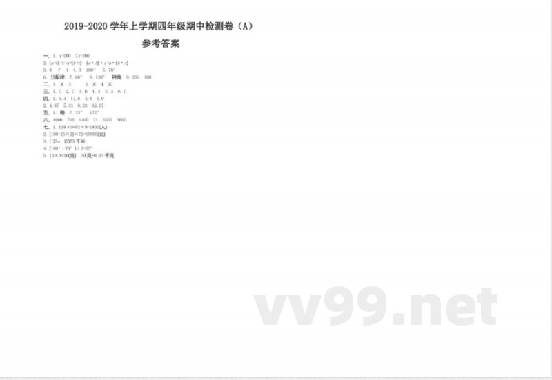 四年级上册 54制青岛版数学 期中检测(A) 四年级上册 54制青岛版数学 期中检测(A)