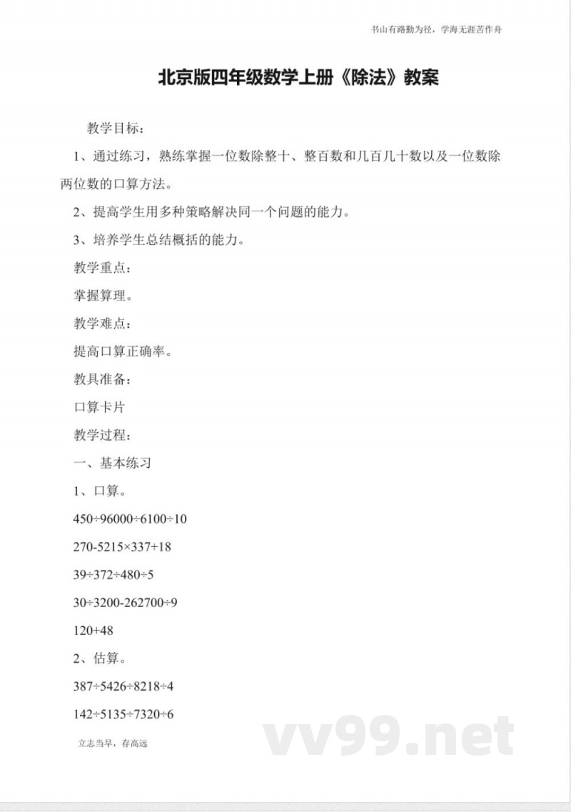 北京版四年级数学上册《除法》教案