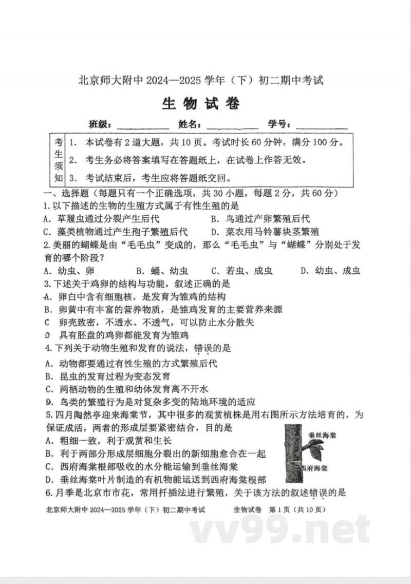 2025北京八年级(下)期中生物 2025北京八年级(下)期中生物