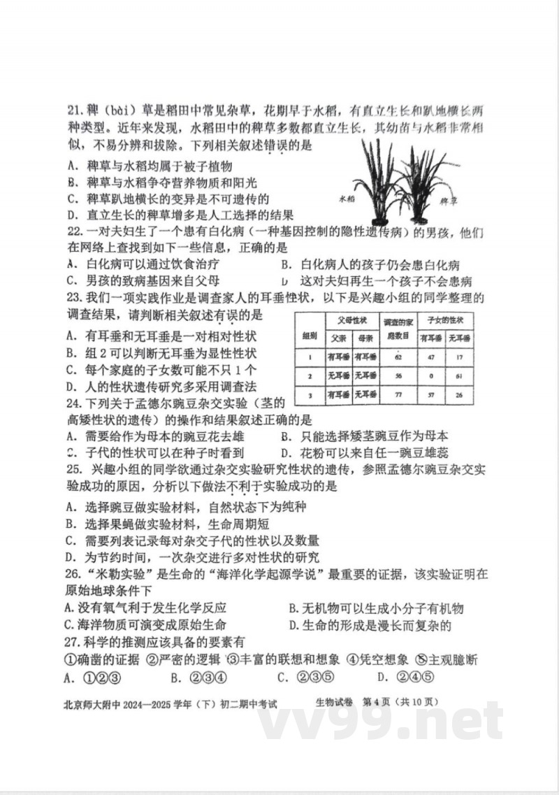 2025北京八年级(下)期中生物 2025北京八年级(下)期中生物