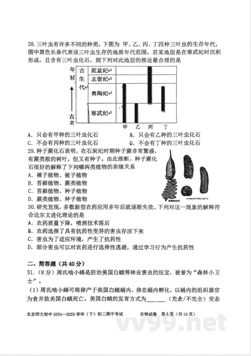 2025北京八年级(下)期中生物 2025北京八年级(下)期中生物