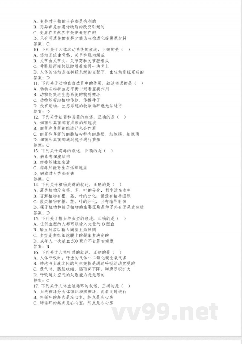 八年级生物北师大版下册 八年级生物北师大版下册