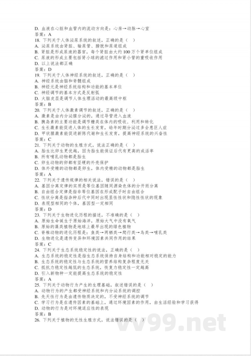 八年级生物北师大版下册 八年级生物北师大版下册