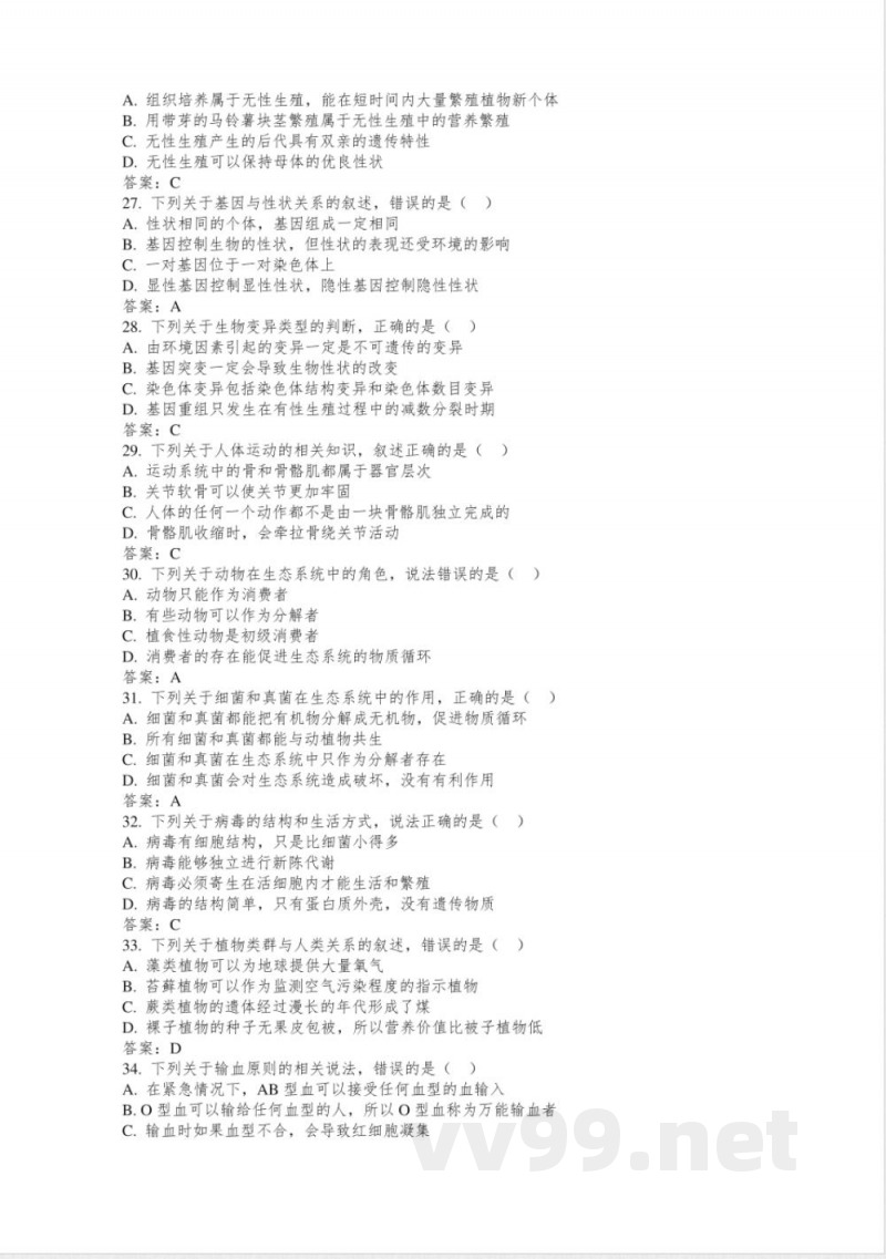 八年级生物北师大版下册 八年级生物北师大版下册