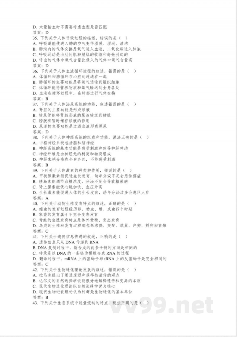 八年级生物北师大版下册 八年级生物北师大版下册
