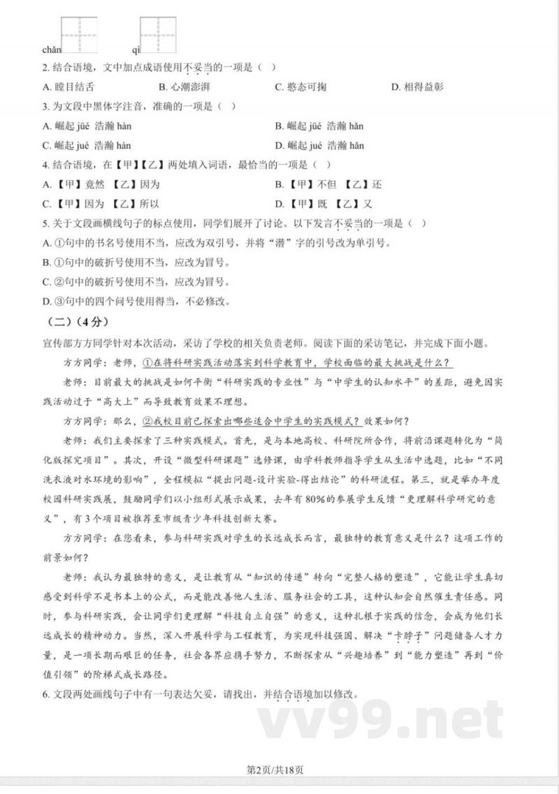 北京八年级(上)期中语文(教师版) 北京八年级(上)期中语文(教师版)