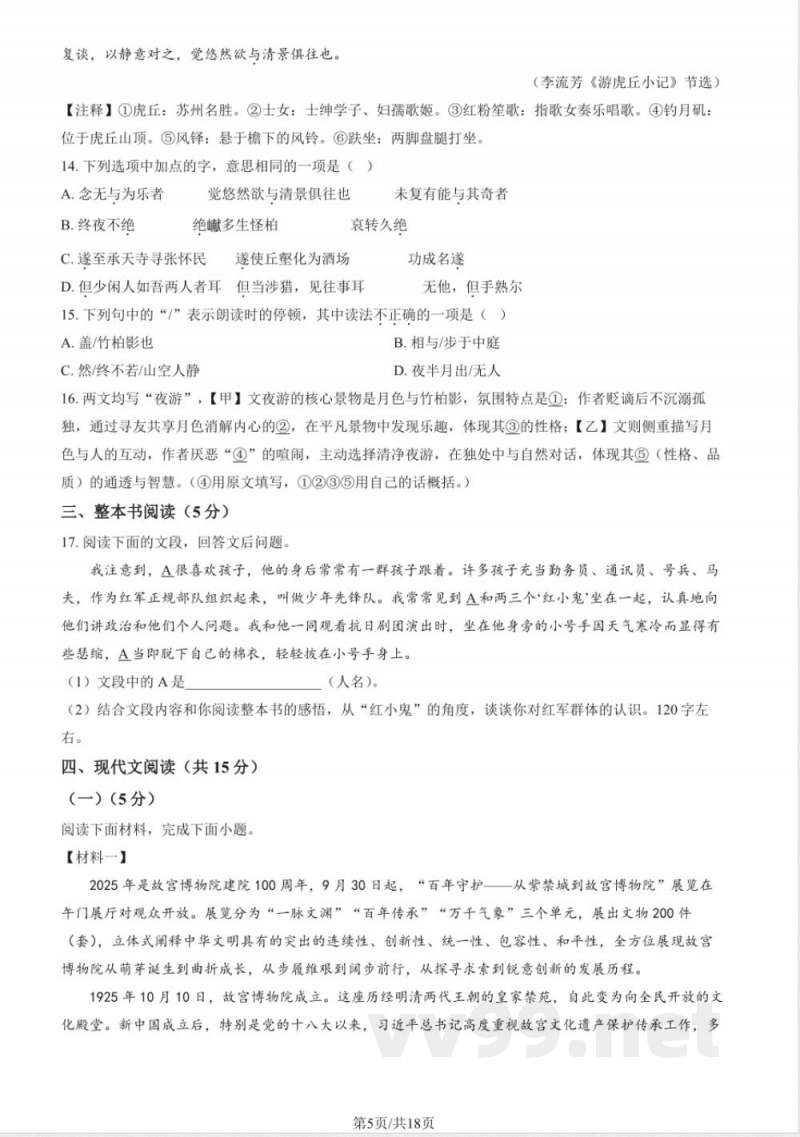 北京八年级(上)期中语文(教师版) 北京八年级(上)期中语文(教师版)