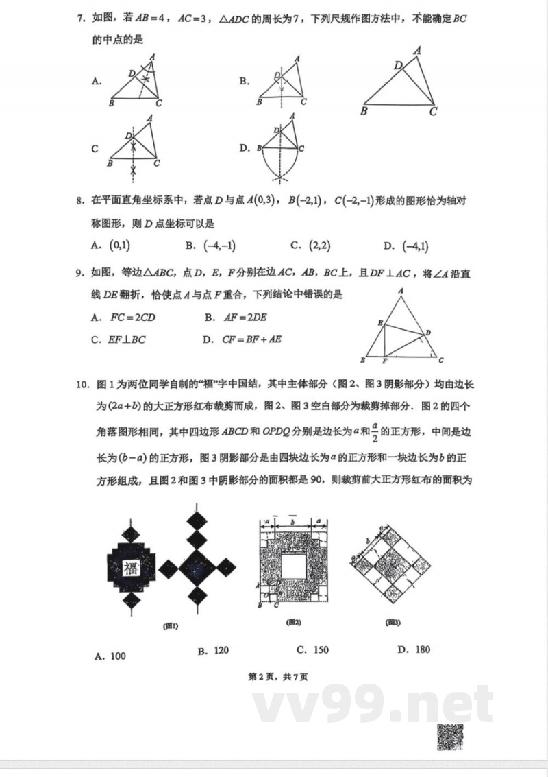 北京八年级(上)期中数学(教师版) 北京八年级(上)期中数学(教师版)