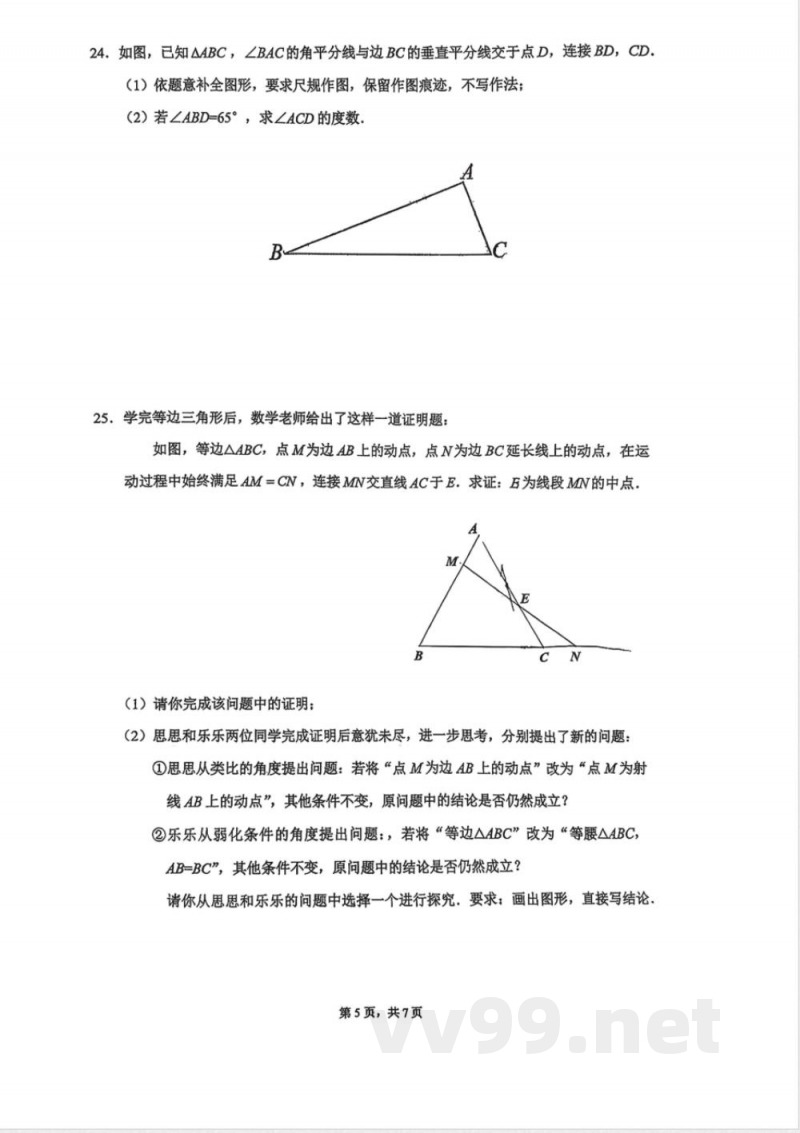 北京八年级(上)期中数学(教师版) 北京八年级(上)期中数学(教师版)