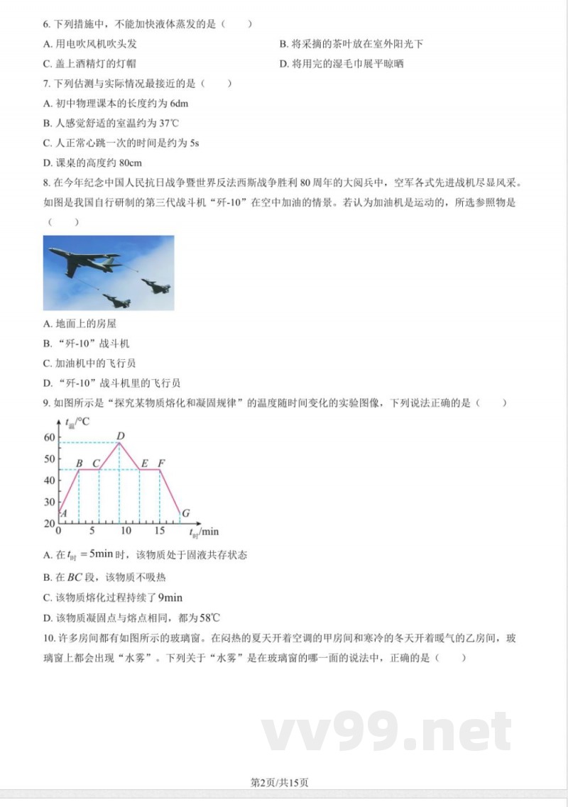 北京八年级(上)期中物理(教师版) 北京八年级(上)期中物理(教师版)