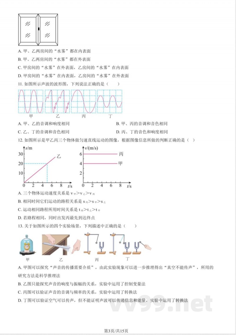 北京八年级(上)期中物理(教师版) 北京八年级(上)期中物理(教师版)