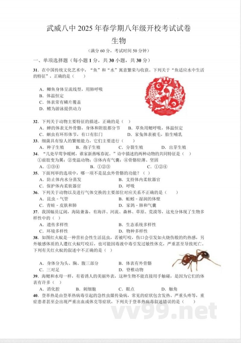 八年级生物开学考试 八年级生物 八年级生物开学考试 八年级生物