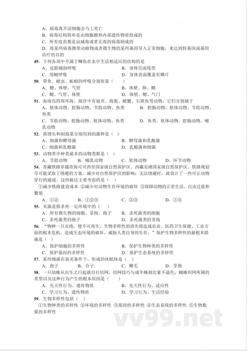 八年级生物开学考试 八年级生物 八年级生物开学考试 八年级生物