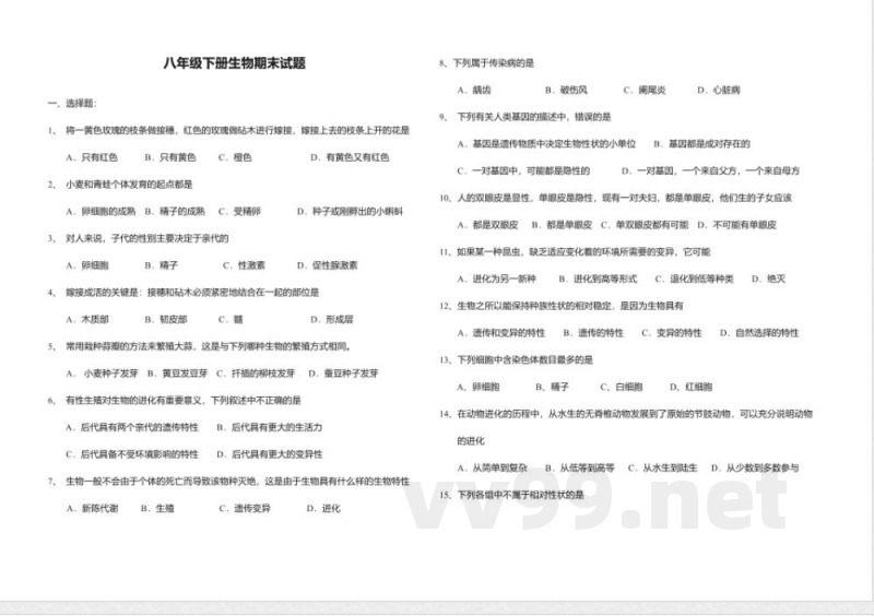 八年级下册生物期末试题 八年级下册生物期末试题