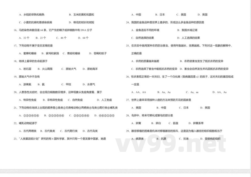 八年级下册生物期末试题 八年级下册生物期末试题