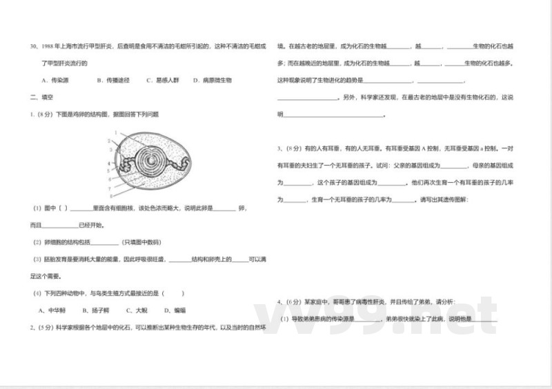 八年级下册生物期末试题 八年级下册生物期末试题