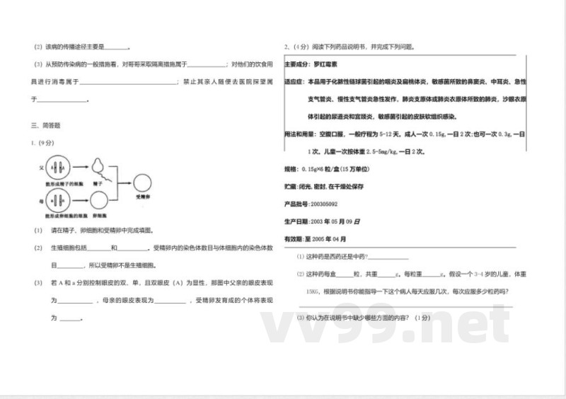 八年级下册生物期末试题 八年级下册生物期末试题