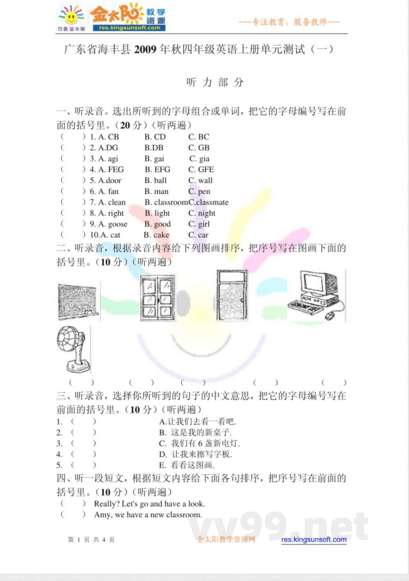 四年级英语上册单元测试(一) 四年级英语上册单元测试(一)