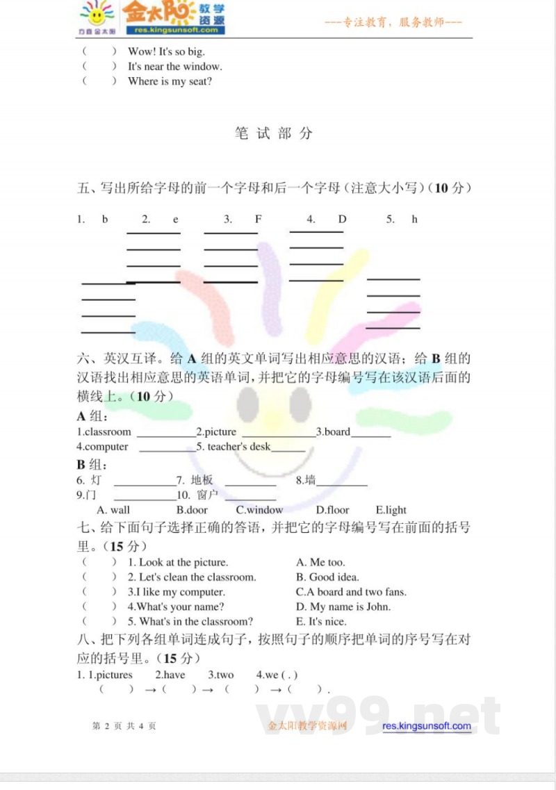四年级英语上册单元测试(一) 四年级英语上册单元测试(一)
