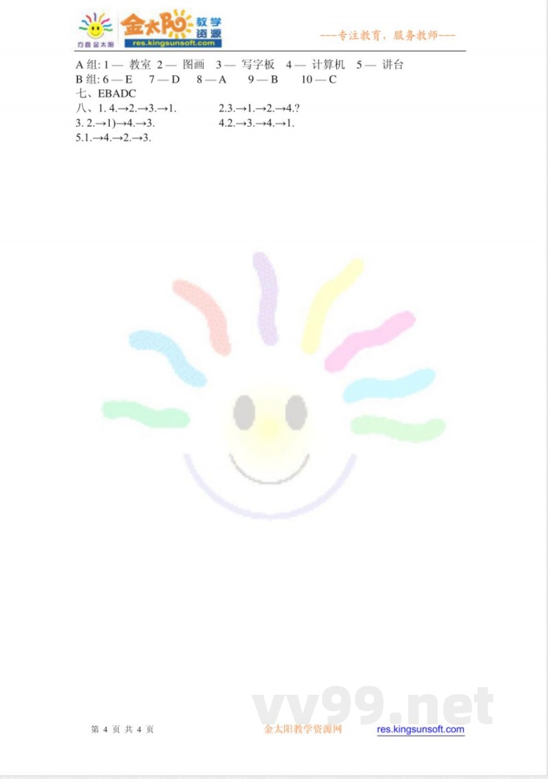 四年级英语上册单元测试(一) 四年级英语上册单元测试(一)