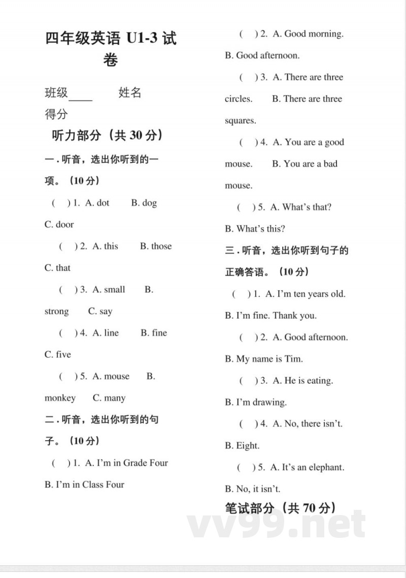 湘少版小学四年级英语上册单元测试 湘少版小学四年级英语上册单元测试