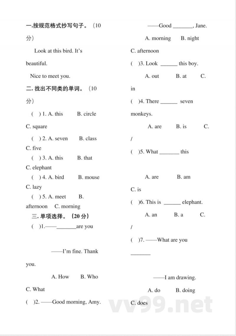 湘少版小学四年级英语上册单元测试 湘少版小学四年级英语上册单元测试