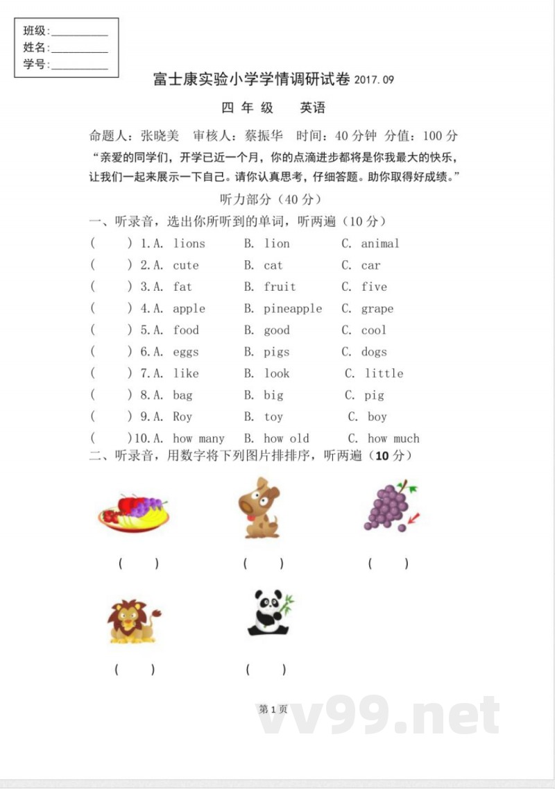 四年级英语单元测试 四年级英语单元测试