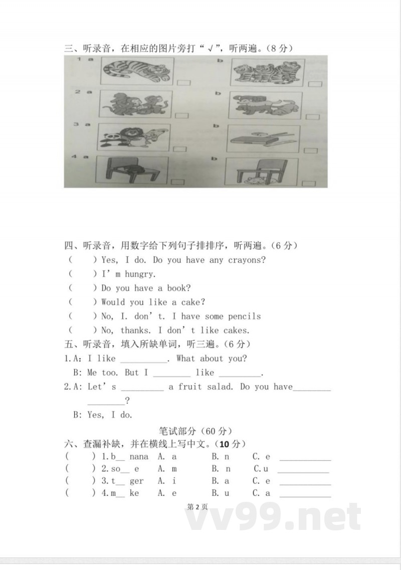四年级英语单元测试 四年级英语单元测试