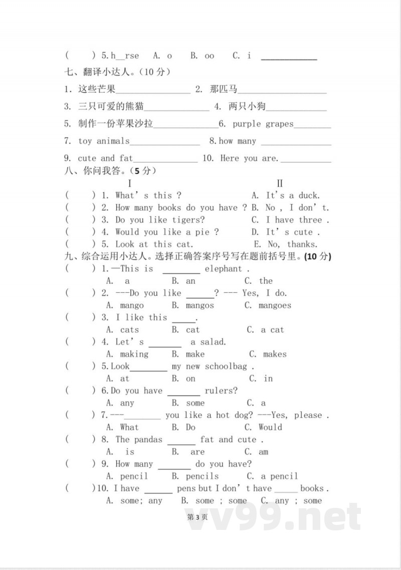 四年级英语单元测试 四年级英语单元测试