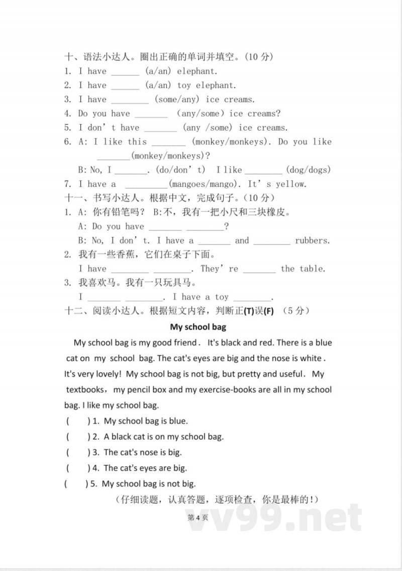 四年级英语单元测试 四年级英语单元测试