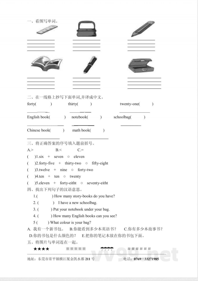 四年级英语上册第二单元测试 四年级英语上册第二单元测试