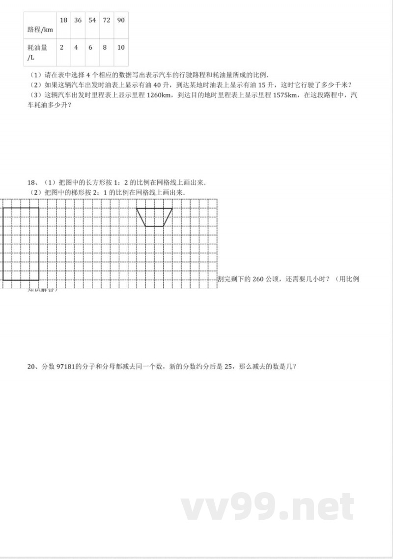 人教版数学六年级下册4比例（同步练习）