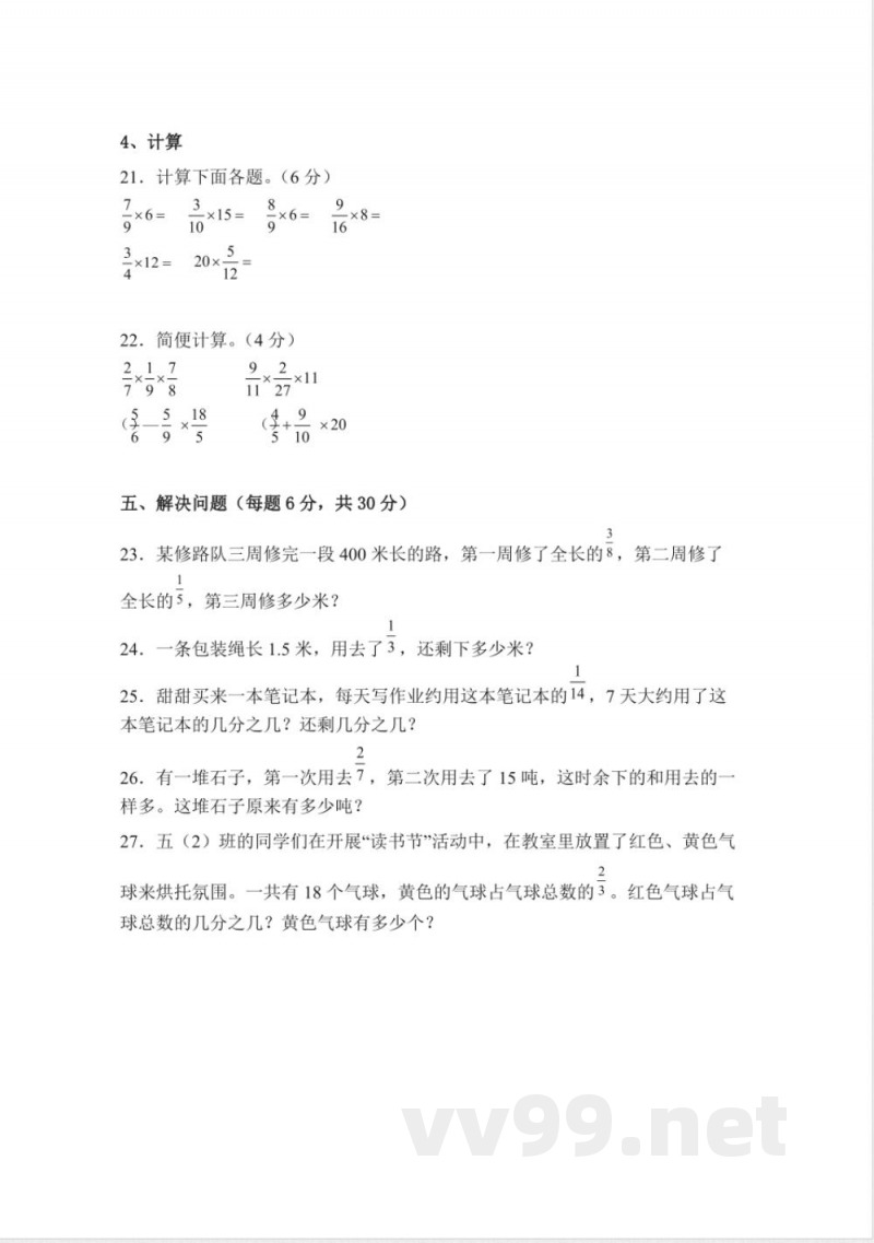 人教版数学1负数（同步练习）六年级下册