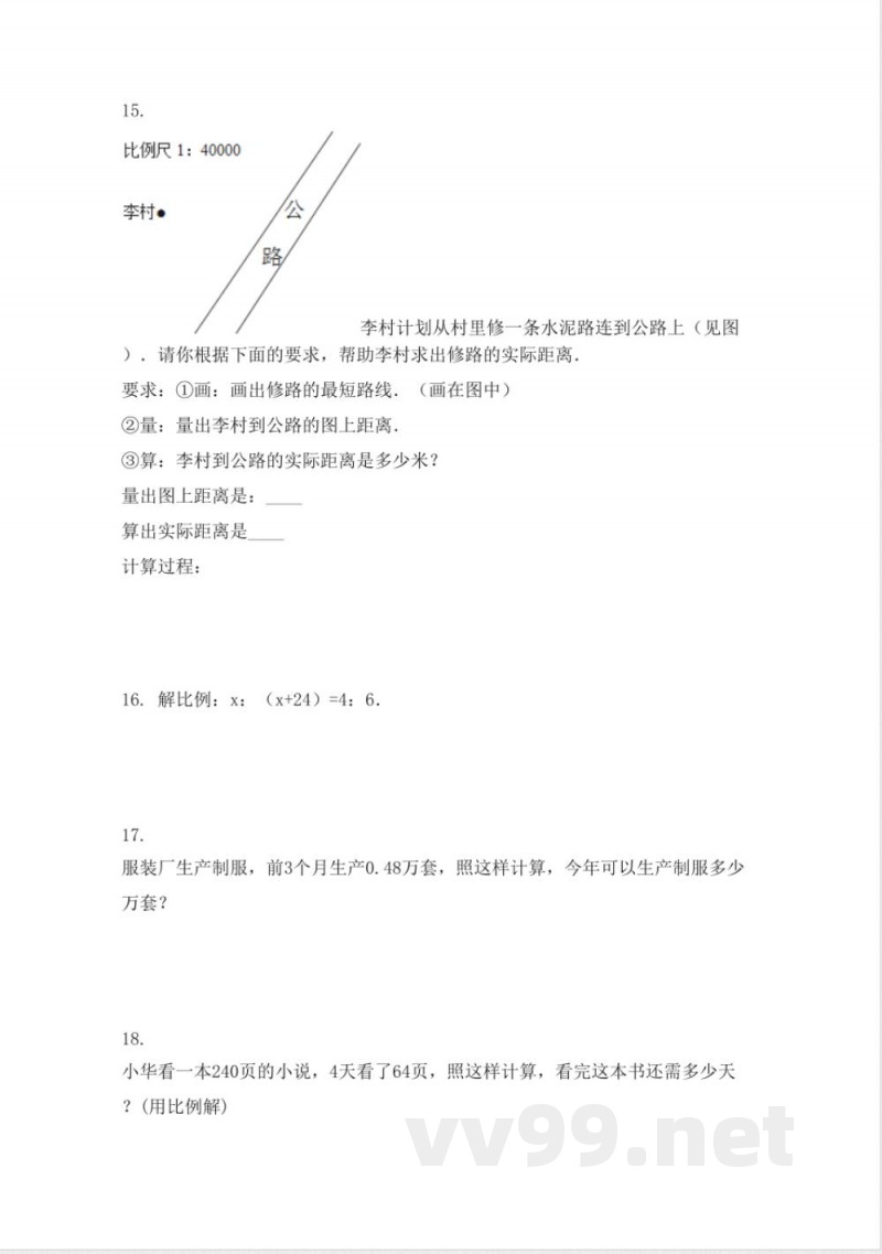 人教版数学六年级下册《4.比例》同步练习