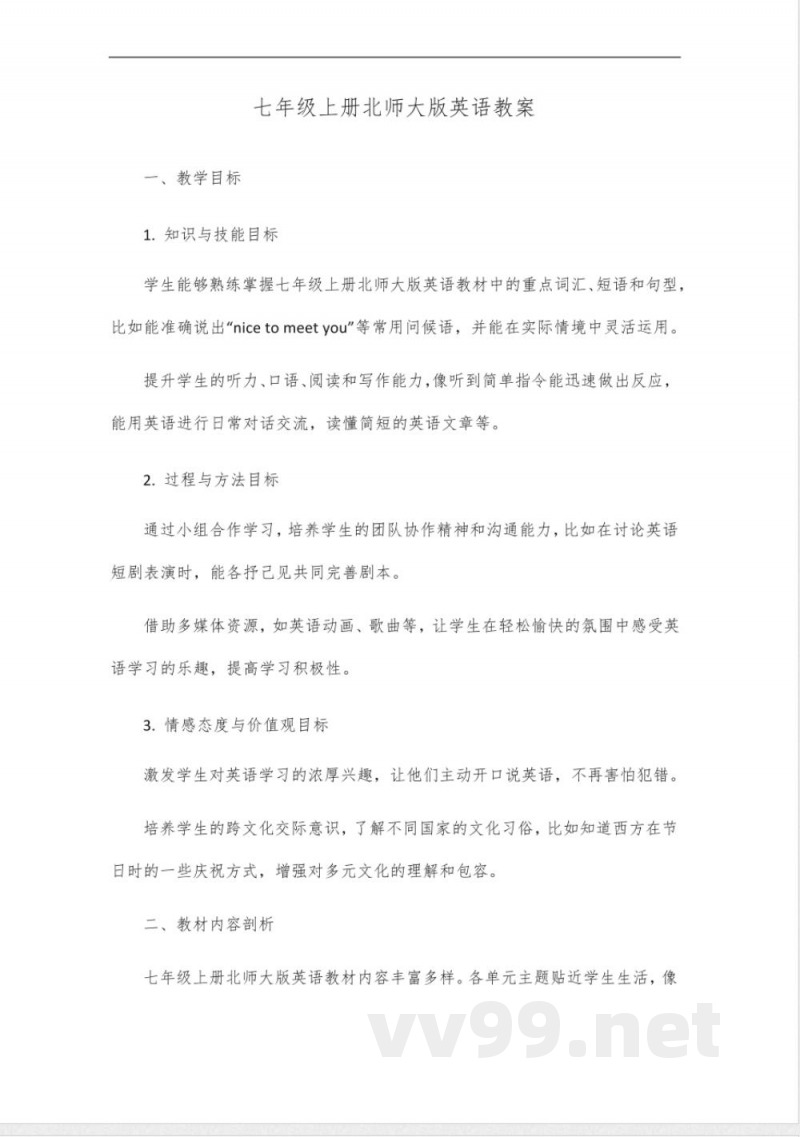 七年级上册北师大版英语书2024七年级上册 七年级上册北师大版英语书2024七年级上册