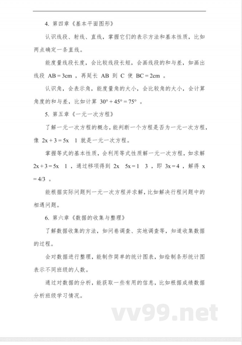 北师大版数学七年级上册教学设计 北师大版数学七年级上册教学设计