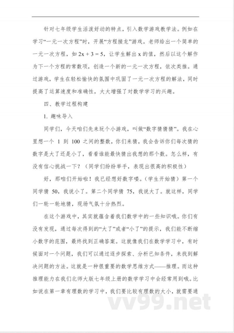 北师大版数学七年级上册教学设计 北师大版数学七年级上册教学设计
