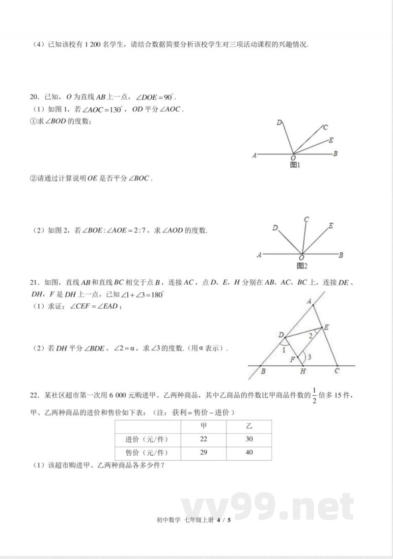 (北师大版)初中数学七年级上册 期末测试及答案03 (北师大版)初中数学七年级上册 期末测试及答案03