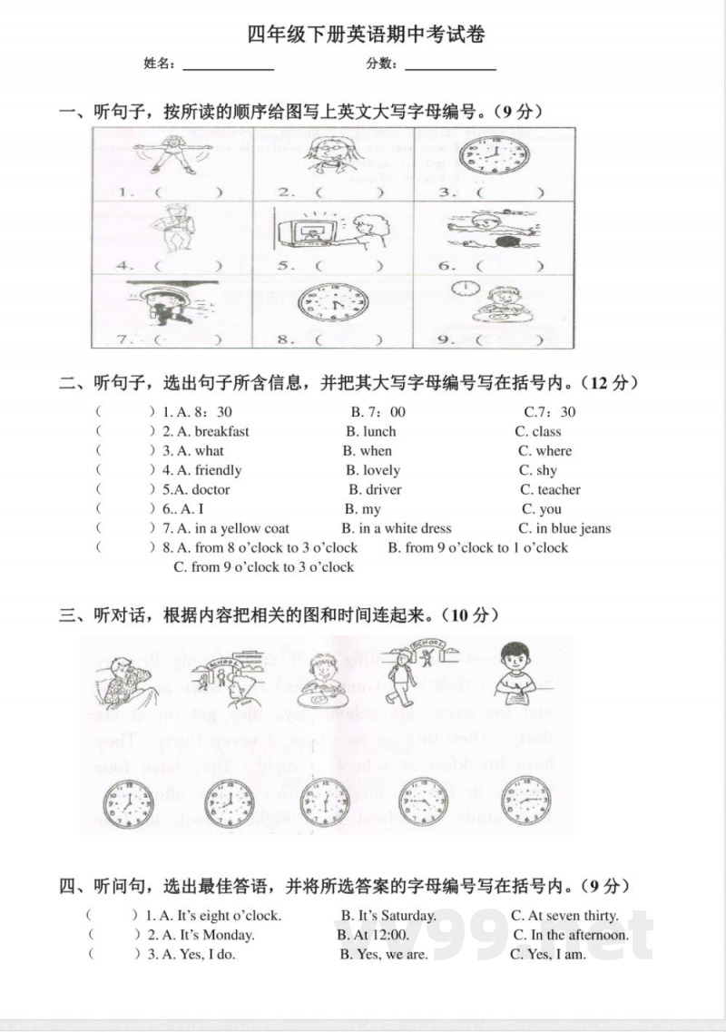 【广州版】四年级英语下册 期中测试题 【广州版】四年级英语下册 期中测试题