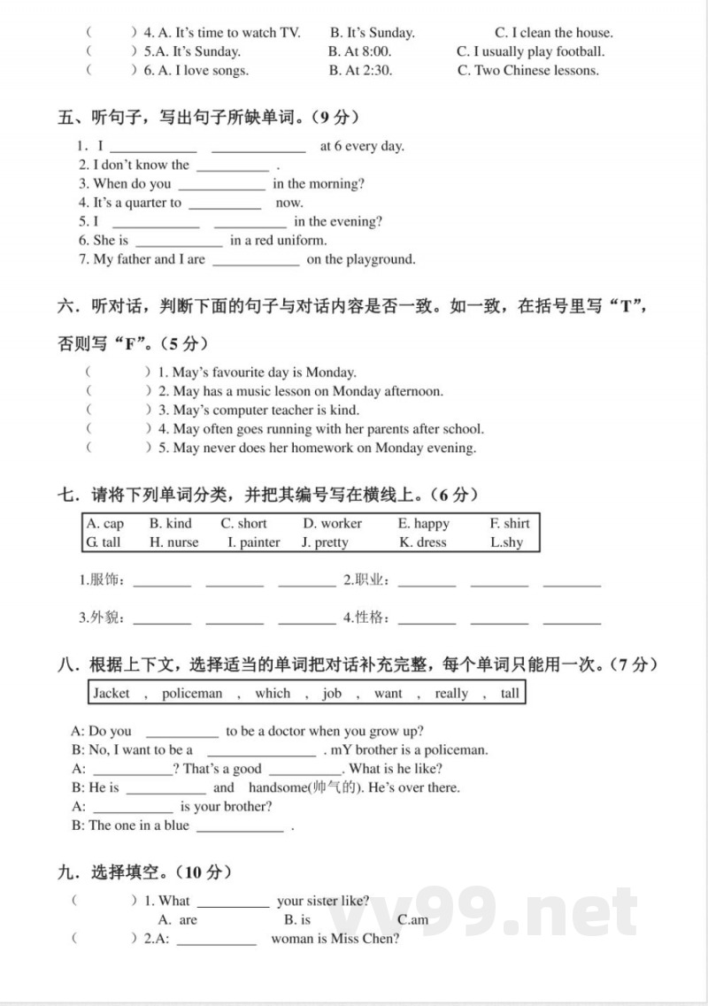 【广州版】四年级英语下册 期中测试题 【广州版】四年级英语下册 期中测试题