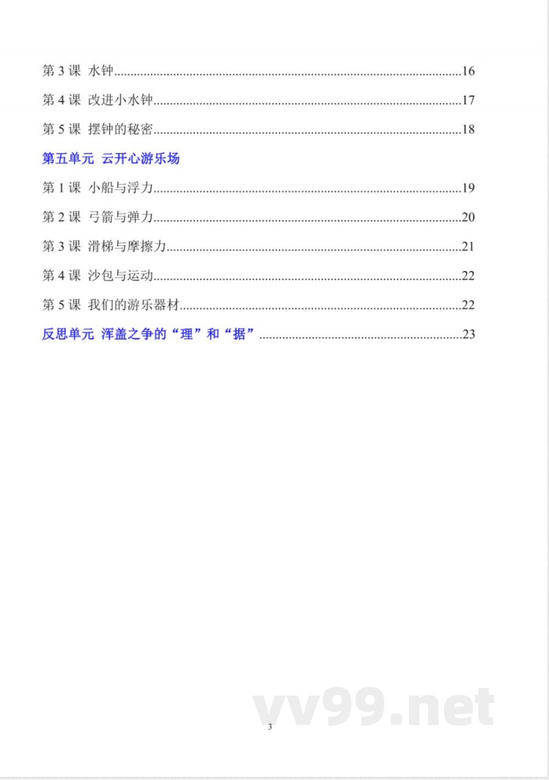 2025年新大象版四年级下册科学全册精编知识点 2025年新大象版四年级下册科学全册精编知识点