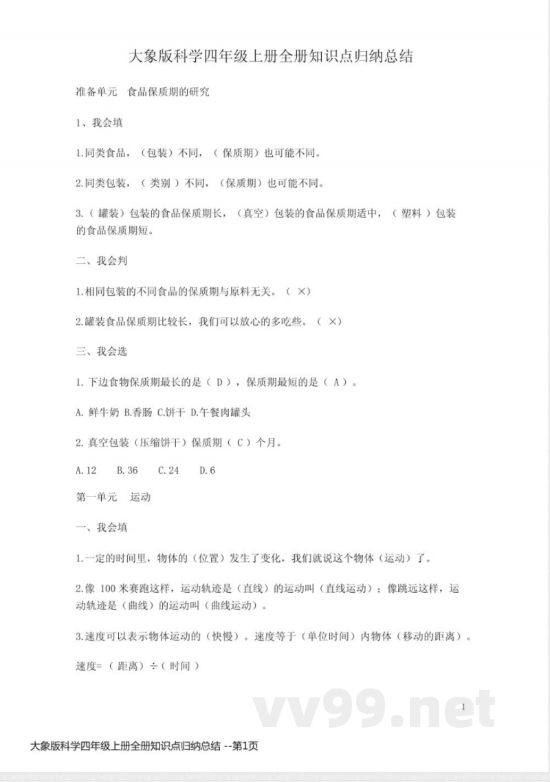 大象版科学四年级上册全册知识点归纳总结